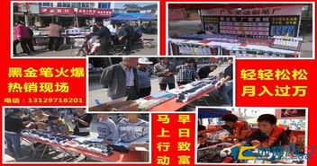 全年無休的穩定財富 揭秘擺攤銷售圣潔黑金筆的輕松盈利之道